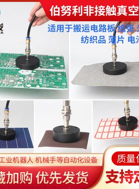 非接触吸盘伯努利真空吸盘30/40//50/60/80mm机械手吸盘不接触