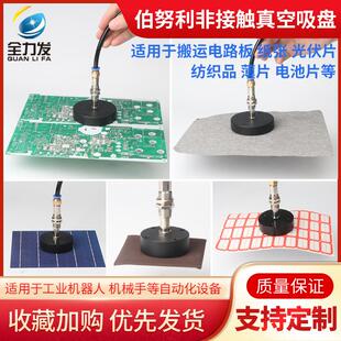 非接触吸盘伯努利真空吸盘0/40//50/60/80mm机械手吸盘不接触