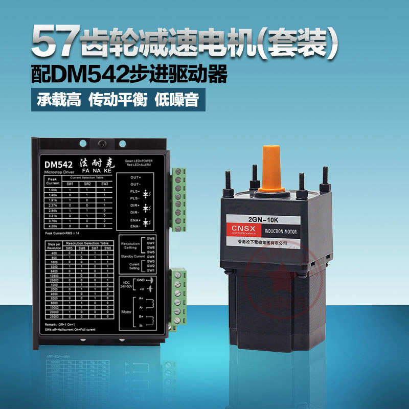 57斜齿轮步进电机1.2NM-2.0NM 驱动器DM542速比3K-180K减速箱套装