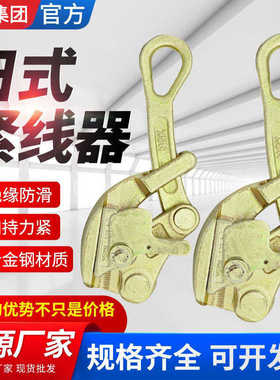 日式卡线器 JX紧线器钢丝绳电缆电线卡线器0.5吨1吨2吨3吨卡线器