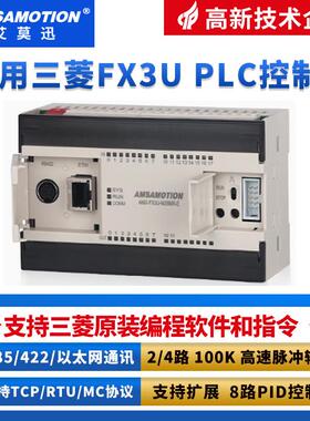 艾莫迅兼容三菱PLC可编程控制器FX2N fx3U带模拟量以太网口工控板