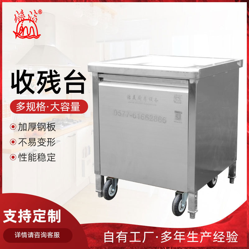 设备收收集不锈钢食堂收食物残渣残残用车单孔台食餐厅台台商新款