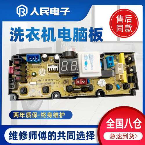 吉德洗衣机电路板XQB90-622JPDLP/XQB75-627JPCLH控制主板0768