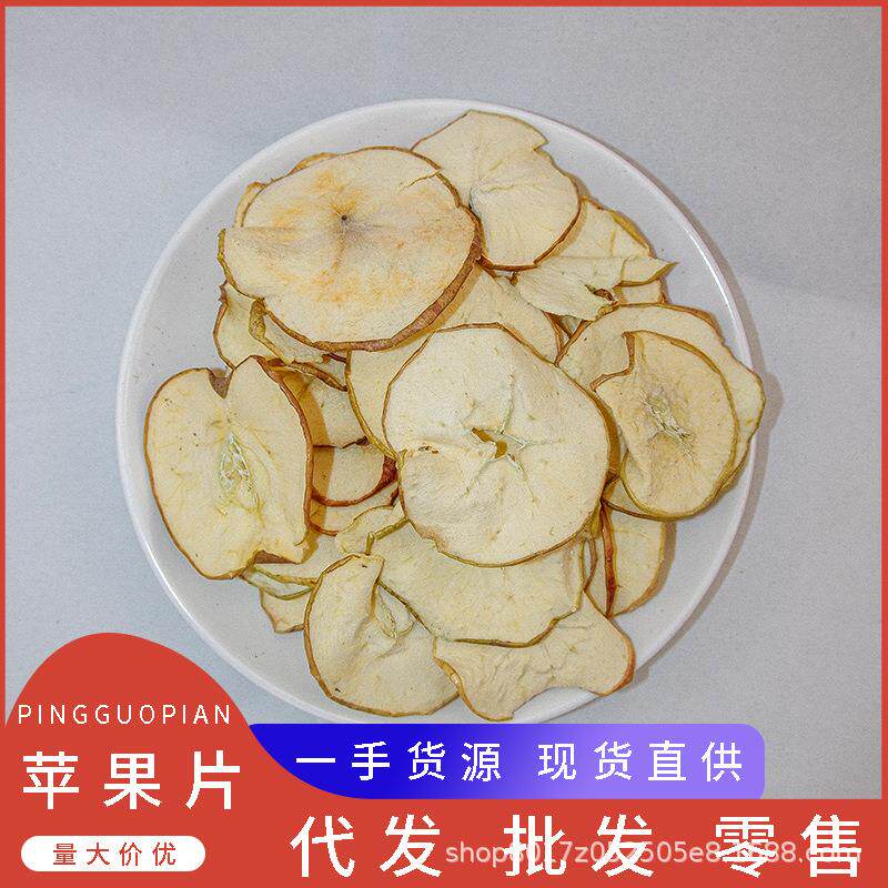手工苹果片水果茶 源头厂家大货苹果干组合茶原料 代用茶
