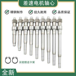 电动三轮车电机轴差速电机齿轮16齿转子轴同心轴全新电机轴芯配件