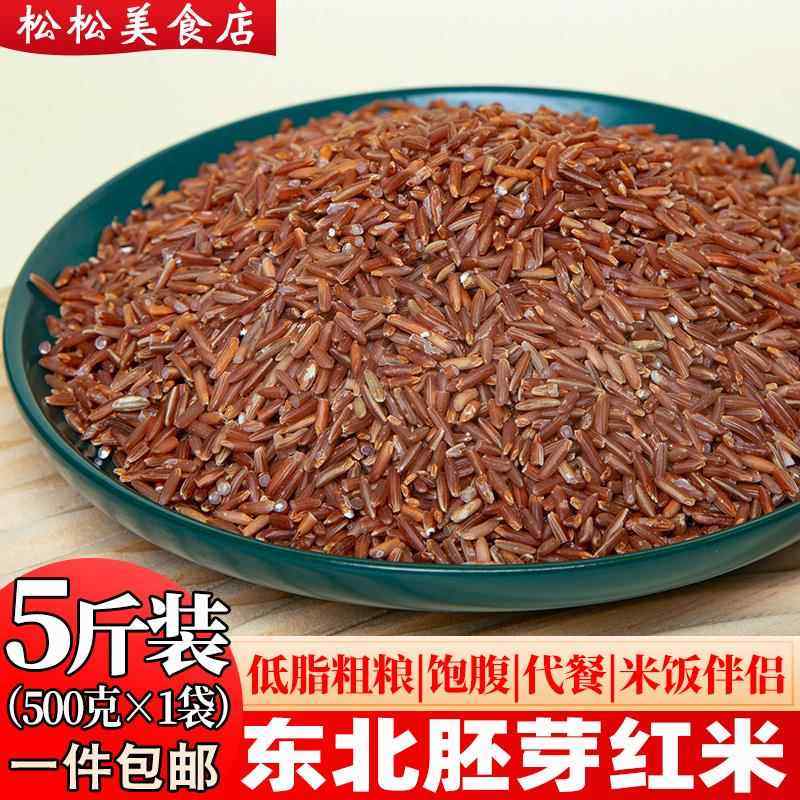胚芽红米东北农家低脂红米饭红大米杂粮红糙米新米粳米煮粥红香米,粮油调味/速食/干货/烘焙,特色米/面粉/杂粮,淘宝优惠券,粉丝福利购,淘宝优惠卷