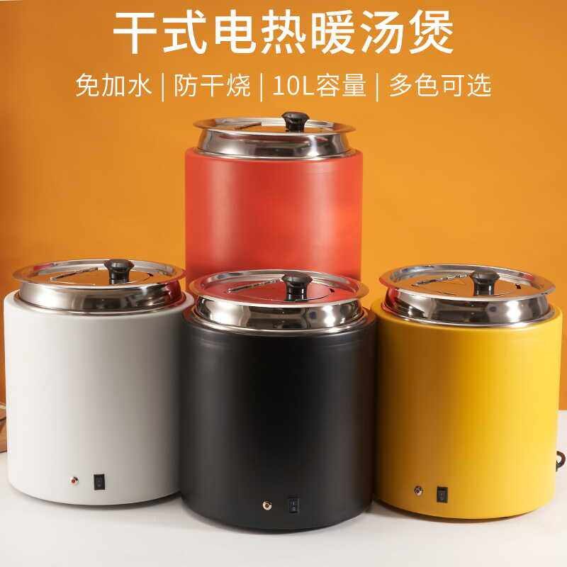 干拭电子暖汤煲免加水电加热商用早餐汤粥煲保温锅保温桶不锈钢