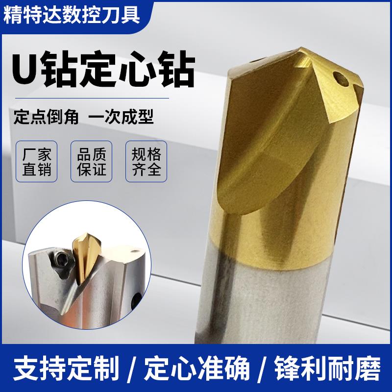 U钻定心钻进口VMD导向钻暴力钻大钻头含钴内冷PLD中心钻头定点钻