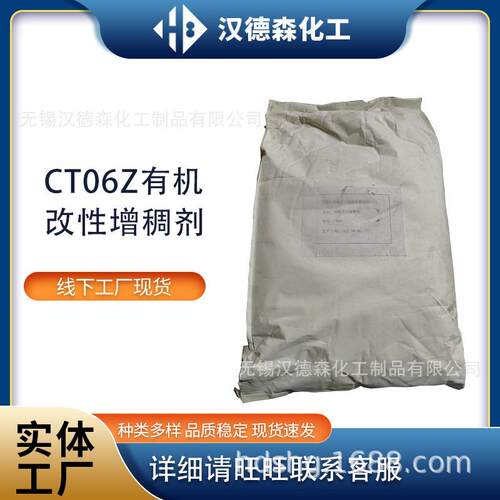 CT-06Z有机改性增稠剂 外墙涂料增稠剂 乳胶漆增稠剂