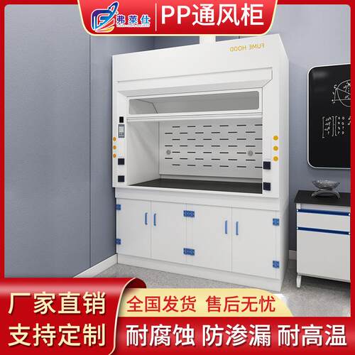 pp通风柜1.2米pp整体型通风橱落地式排风通风厨桌上型pp通风柜
