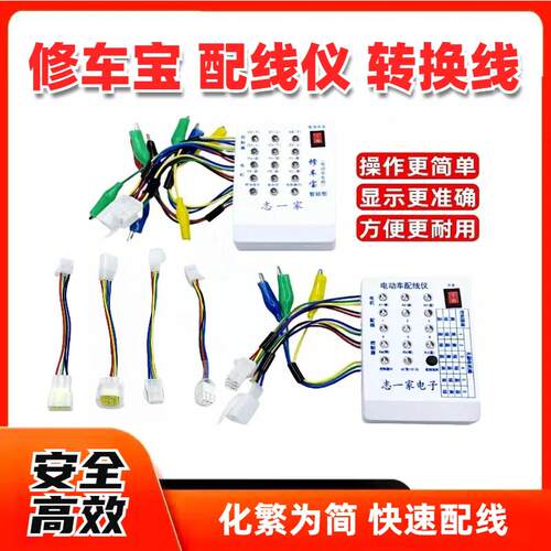 电动车修车宝检测仪配线 线仪无刷马达检测霍尔控制器检测仪维修