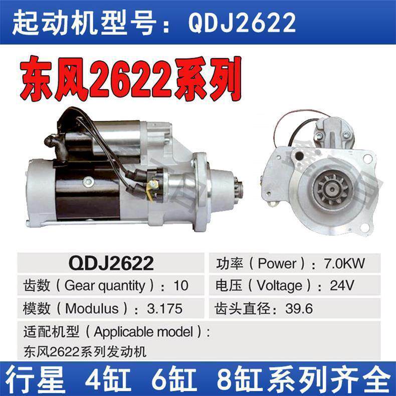 启动机东风康明斯2622减速起动机原安装孔起动机10齿天锦ISDE马达