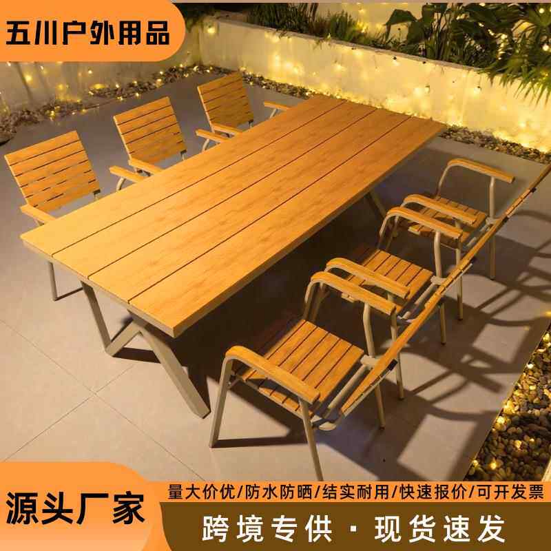 防晒户外桌椅庭院花园露天阳台室外休闲椅组合套装外摆塑木桌椅
