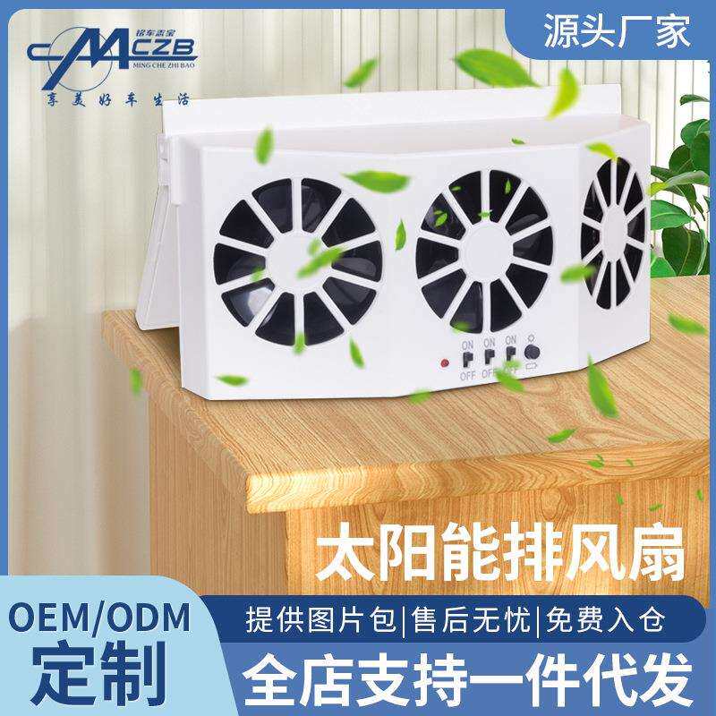 众横太阳能车载排风扇换气扇夏季汽车降温扇车内空气循环器排烟扇