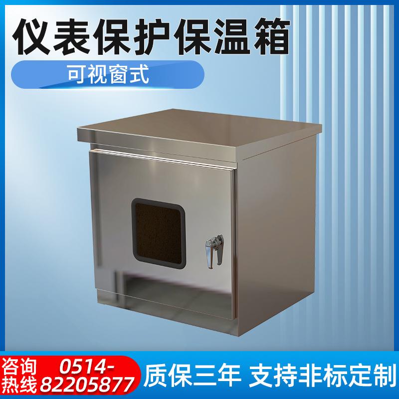 仪表保温箱带可视窗不锈钢压力变送器保温箱电伴热仪表箱源头工厂