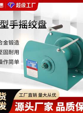 重型手摇绞盘手摇绞车1吨手动自锁式卷扬机30M钢丝绳固定安装起重