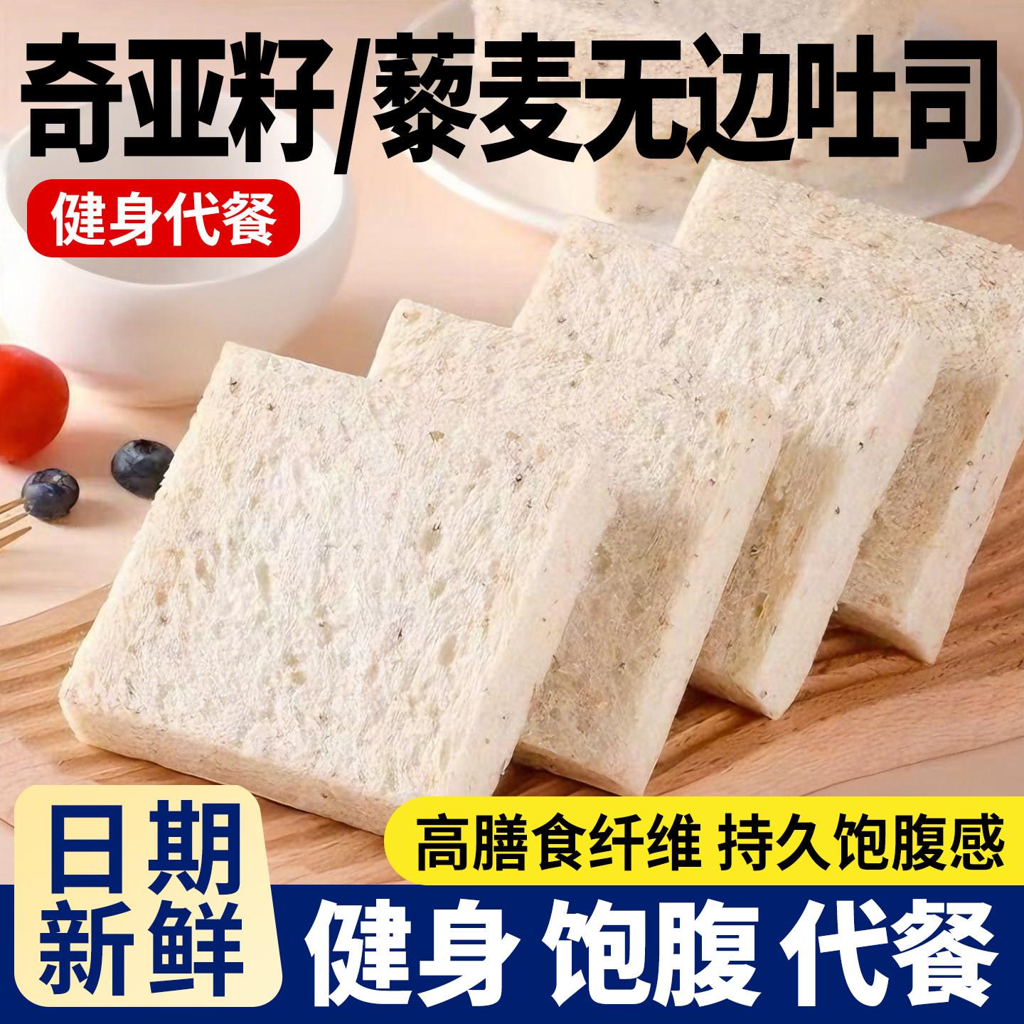 无边藜麦吐司奇亚籽全麦吐司粗粮孕妇无加蔗糖藜麦无边面包黑麦饱图片