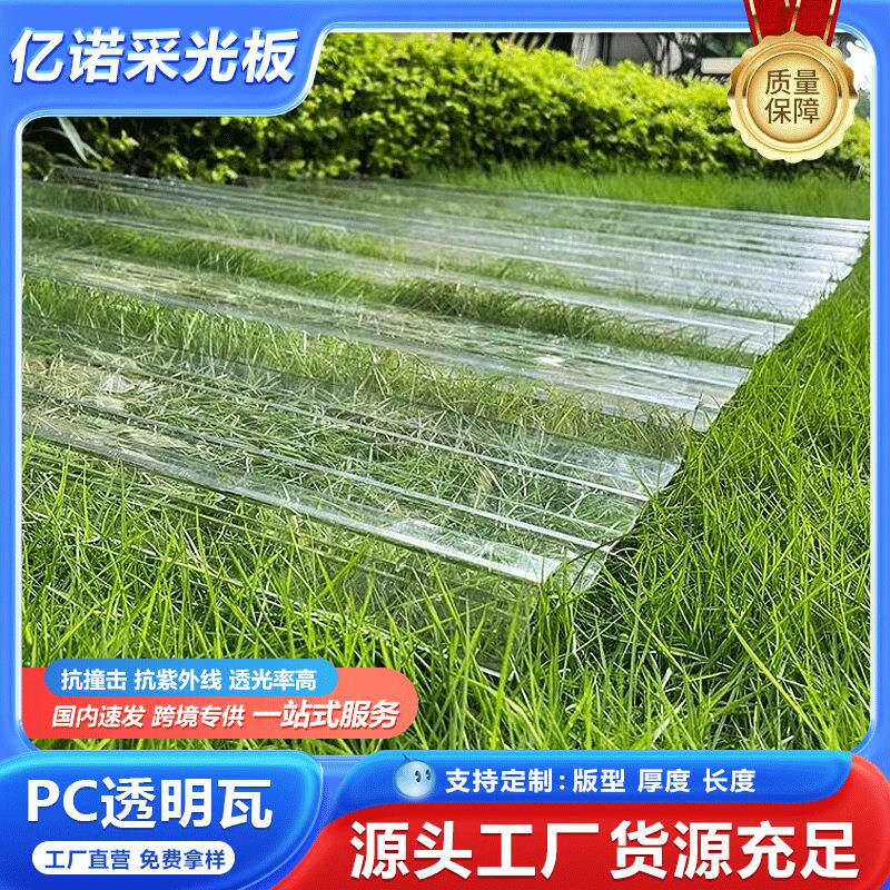 PC聚酯透明实心阳光房塑钢耐力板雨棚收口遮阳车棚采光板彩钢瓦