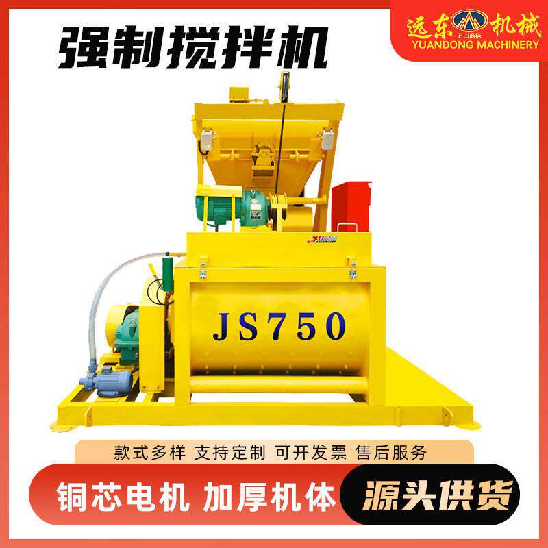 强制式搅拌机双卧轴式混凝土搅拌机建筑工程水泥砂浆强制式搅拌机
