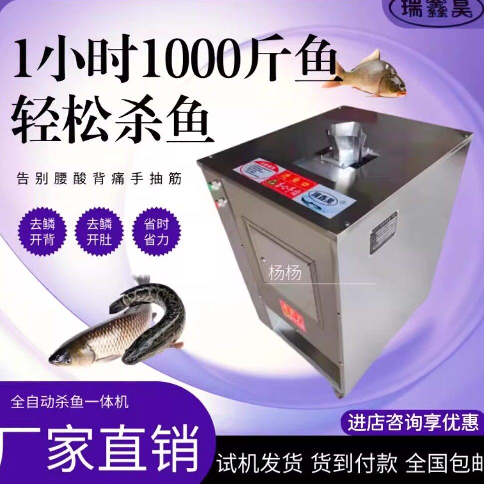 瑞鑫昊全自动杀鱼机商用去鳞开背开肚All多功能宰鱼机切片机