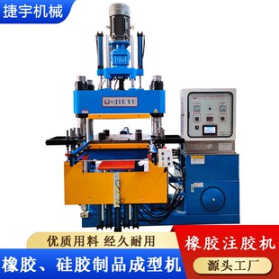 液压硫化机捷宇橡胶注胶机橡胶注射成型机品牌高精度 平板硫化机