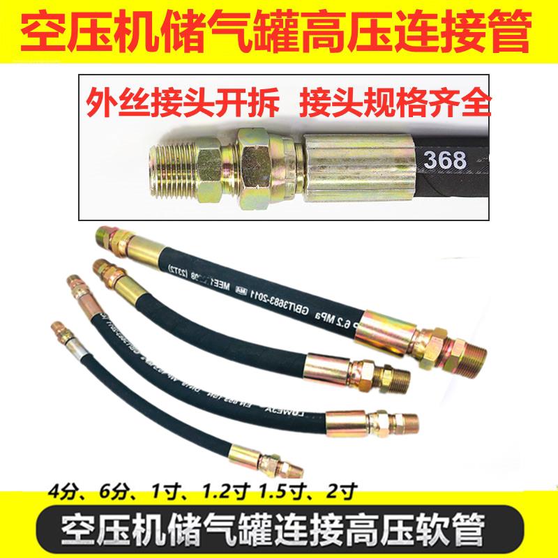 定制 空压机储气罐连接管高压软管耐高压高温4分6分1寸螺杆机气管