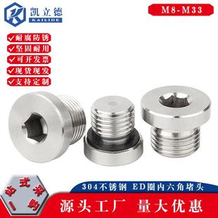 304不锈钢内六角ED堵头 带法兰边堵头油塞密封丝堵螺塞不锈钢堵头