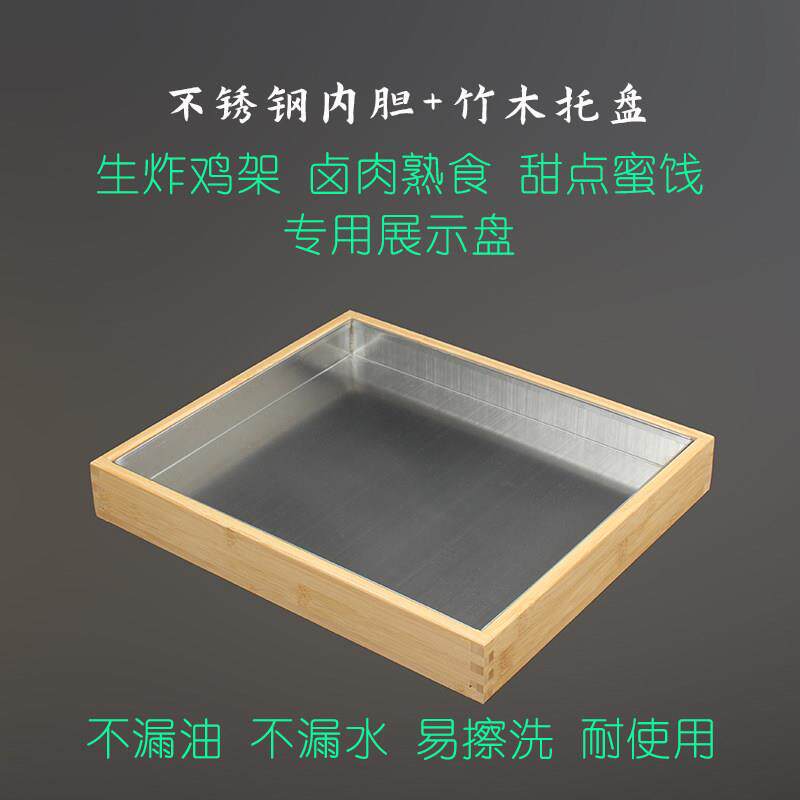 生炸鸡架托 托盘炸肉熟食展示托 托盘炸鸡卤肉店摆放陈列盘不锈钢