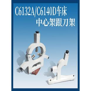 供应C6132A1广州车床配件 三环南方C6140A普通车床中心架 跟刀架