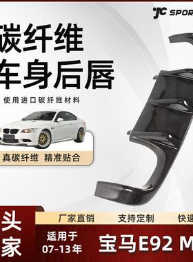 适用于07-13款bmw宝马汽车碳纤维后扩散器改装件宝马E92M3后唇