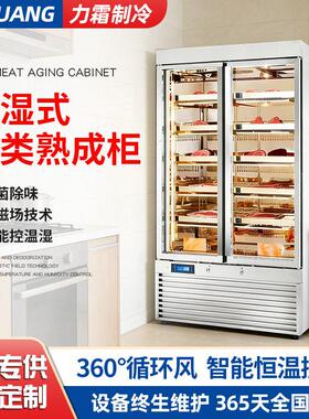 西餐厅牛肉熟成柜商用牛肉排酸柜干湿式肉类熟成保鲜冷藏柜展示柜