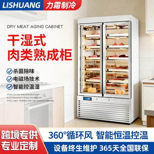 西餐厅牛肉熟成柜商用牛肉排酸柜干湿式肉类熟成保鲜冷藏柜展示柜