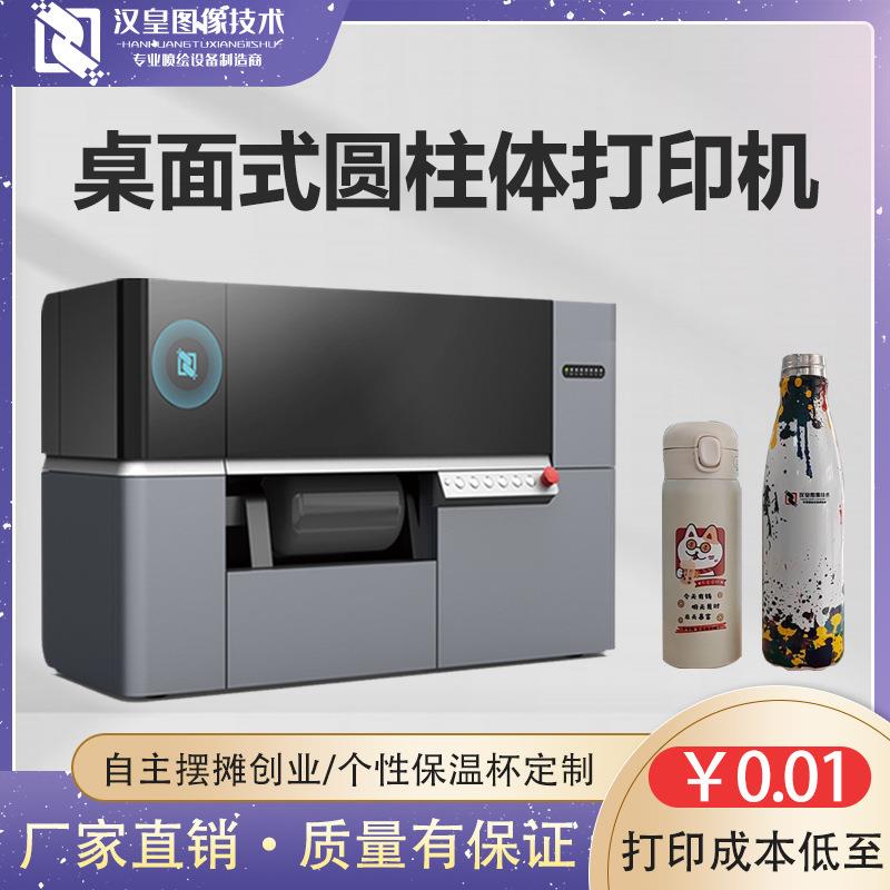小型圆柱体uv打印机高速全自动打印机保温杯酒瓶易拉罐圆柱打印机