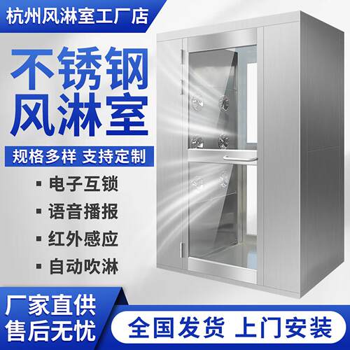 不锈钢风淋室单人单吹双人双吹工厂用食品厂无尘车间风淋门货淋室