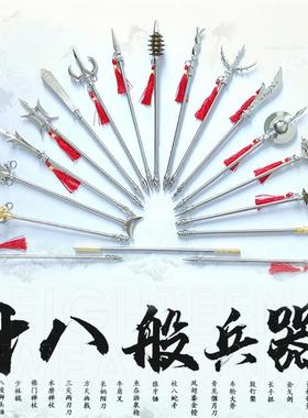十八般兵器迷你模型金属工艺品 洛阳铲 儿童玩具刀锤杖戟矛斧剑枪