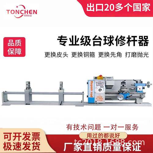 同琛台球修杆机球杆维修机小车床铜箍先角修皮头开线修理器210S型