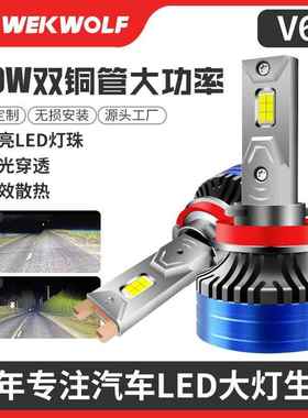 威耀120W大功率双铜管汽车led大灯超亮聚光通用h7h11H49005车灯泡