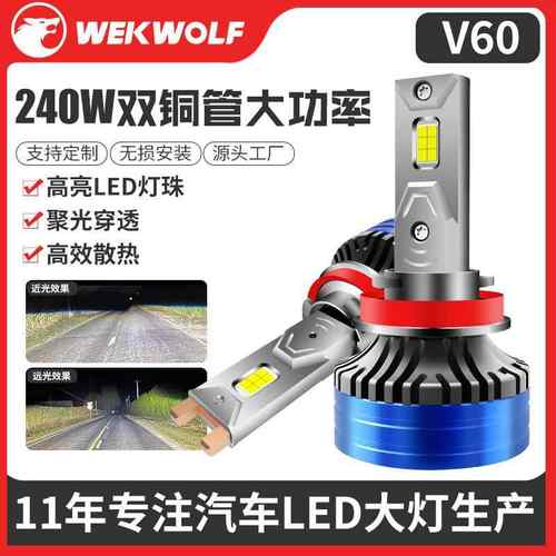 威耀120W大功率双铜管汽车led大灯超亮聚光通用h7h11H49005车灯泡