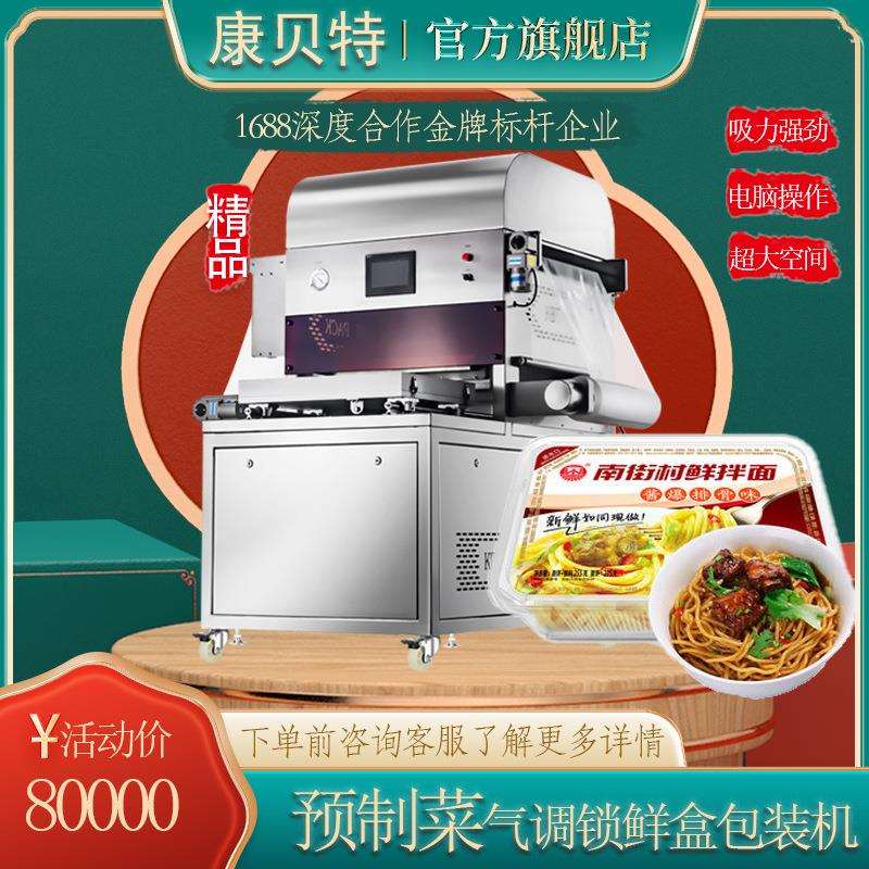 气调包装机 麻辣兔头锁鲜盒封口机 全自动餐盒外卖保鲜真空包装机