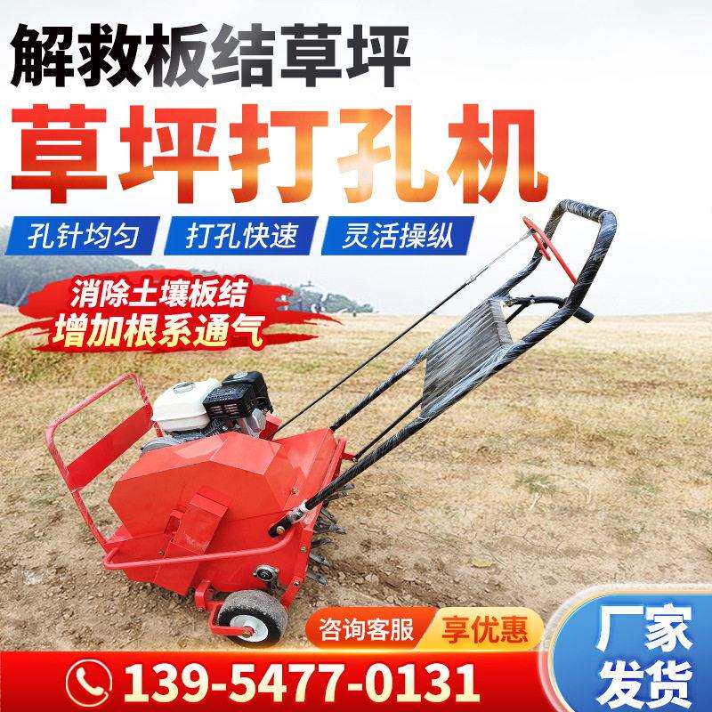 草坪打孔机透气养护钻孔机自走式草场园林维护松土草根草皮打眼机