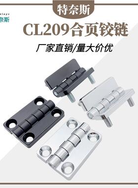 CL209-1-2-A铰链合页 工业配电箱电柜控制柜门HL009-1A带螺柱沉孔