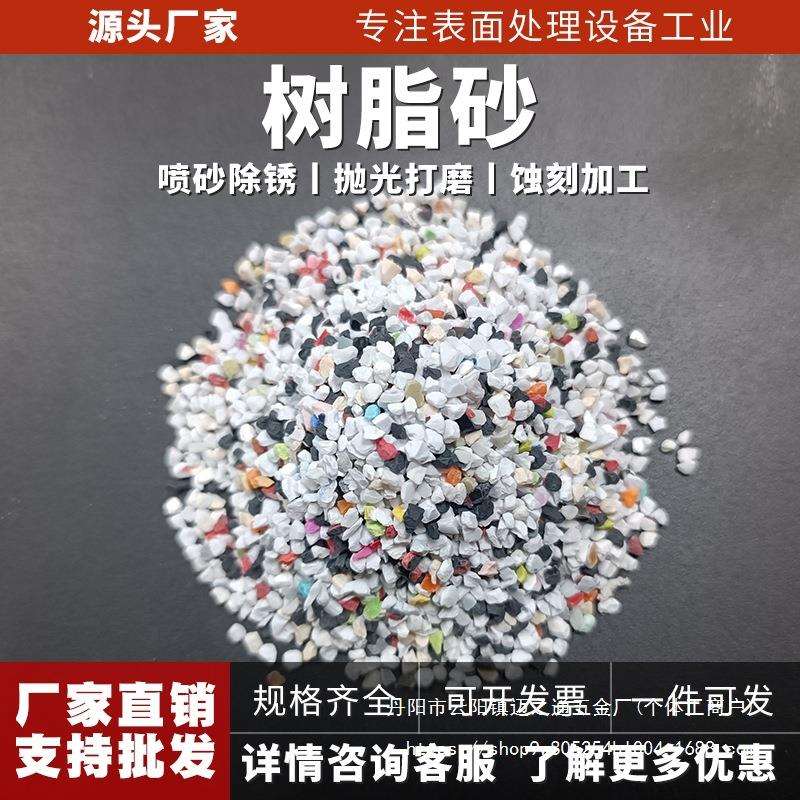 喷砂磨料塑料砂尼龙沙树脂砂模具喷砂磨料喷砂机磨料塑料沙树