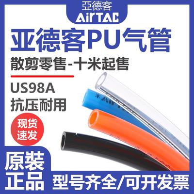 亚德客US98A高压气管PU气管PU4X2.5/6X4/8X5/10X6.5/12气管软管