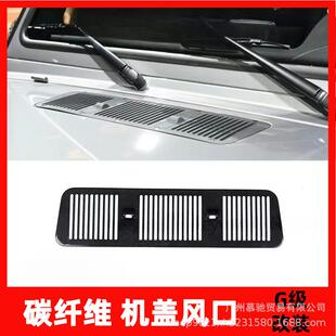 机盖出风口碳纤维盖板机盖盖板 奔驰G级W463G350G500G63改装