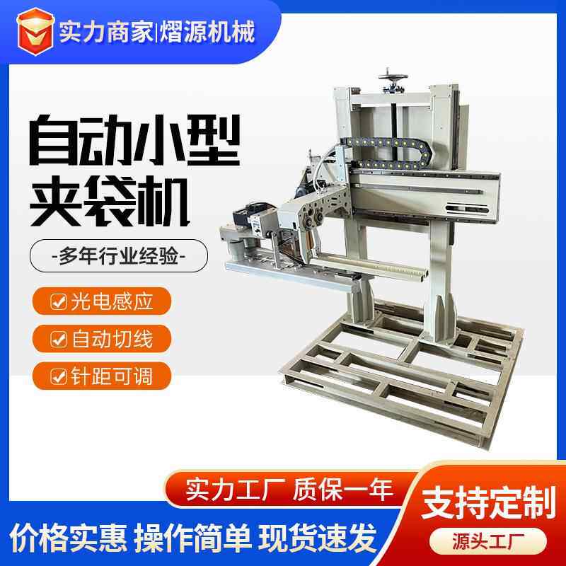 厂家供应自动小型夹袋机输送缝包机 工业缝纫机 自动封口机