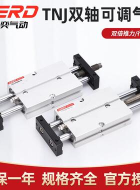 TNJ可调行程气缸气动TDA大推力气缸TN 10 16 20 25 32双轴双杆TN