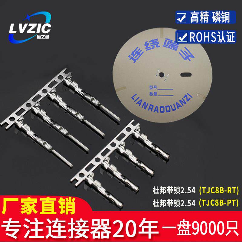 杜邦带锁带扣公母接线端子间距2.54mm TJC8连接器接插件簧片插簧