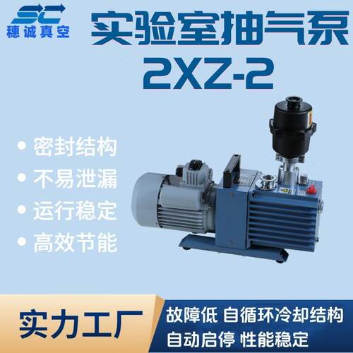 便携式实验室抽气泵2XZ-2单相三相电压可选小巧方便穗诚真空