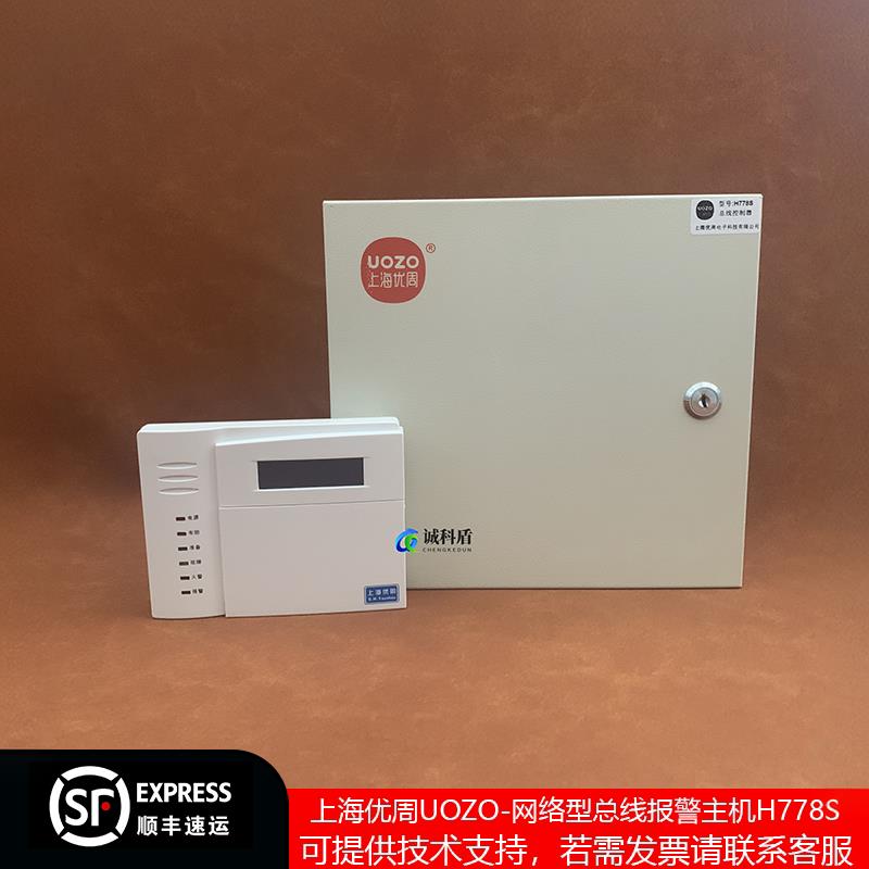 上海优周H778S总线报警主机家用商用防盗周界入侵警报器H778S+LCD