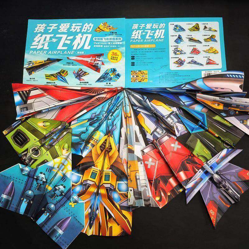 孩子爱玩的纸飞机儿童益智玩具飞机大全手工书小小飞行家手工折纸